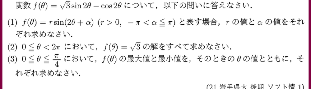21岩手県大・後期・ソフト情1