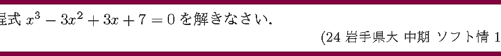 24岩手県大・中期・ソフト情1-3