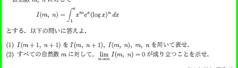 24九州大・理系5