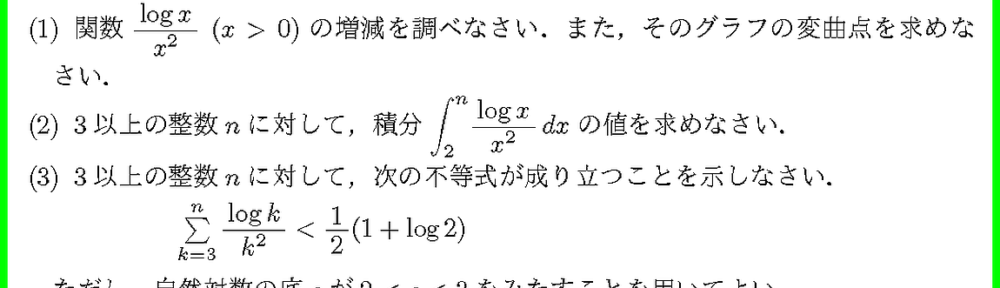 24東京都立大・理系1