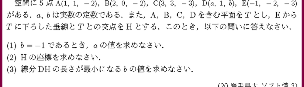 20岩手県大・ソフト情3
