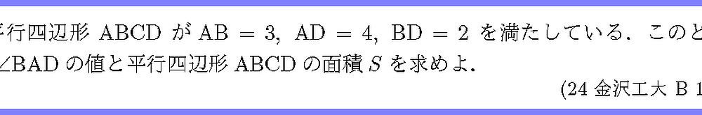 24金沢工大・B1-2