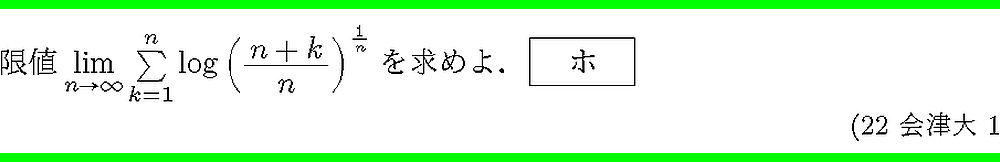 22会津大・1-4