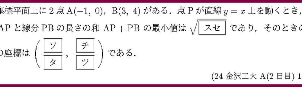 24金沢工大・A2日目1-3