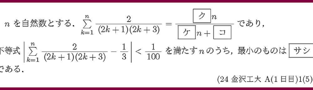 24金沢工大・A1日目1-5