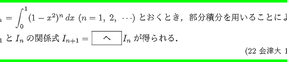 22会津大・1-5