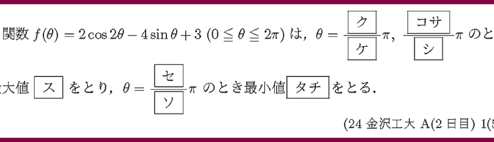 24金沢工大・A2日目1-5