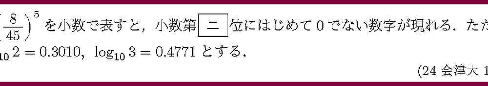 24会津大・1-3