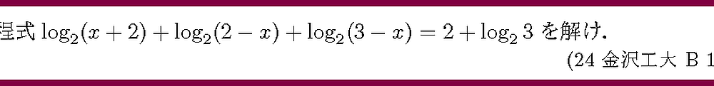 24金沢工大・B1-7