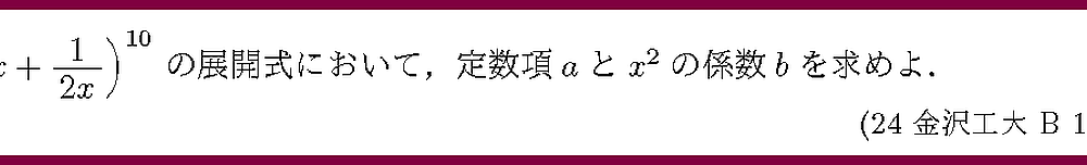 24金沢工大・B1-5