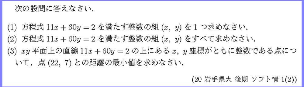 20岩手県大・後期・ソフト情1-2