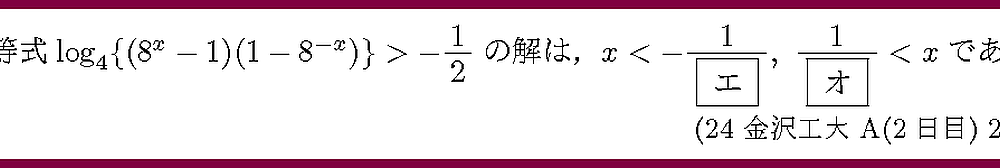 24金沢工大・A2日目2-3