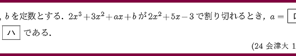 24会津大・1-2