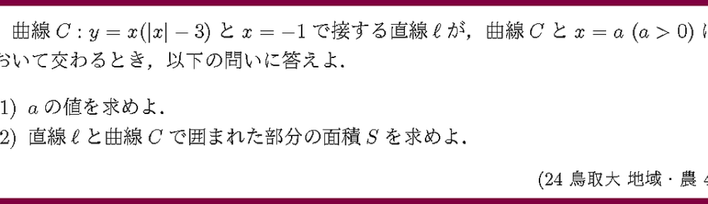 24鳥取大・地域・農4