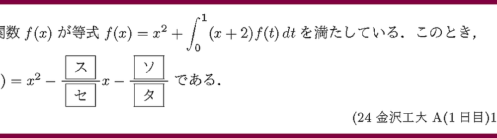24金沢工大・A1日目1-6