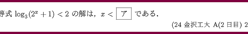 24金沢工大・A2日目2-1