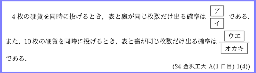 24金沢工大・A1日目1-4
