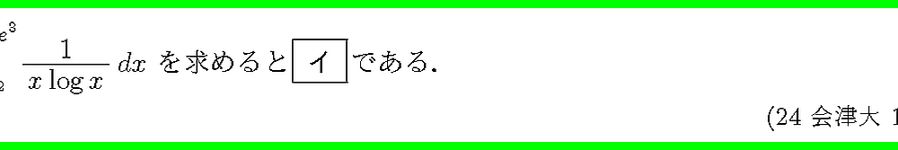 24会津大・1-1