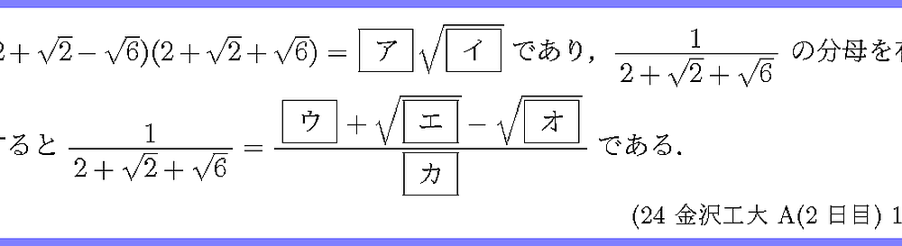 24金沢工大・A2日目1-1