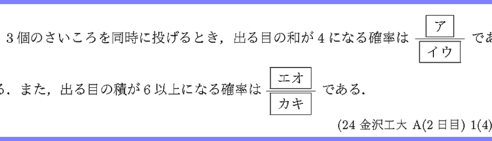 24金沢工大・A2日目1-4