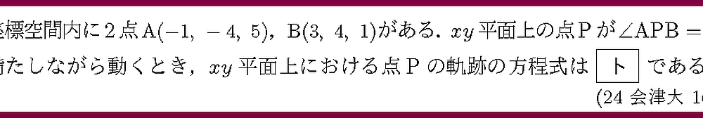 24会津大・1-5