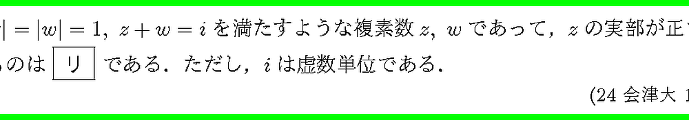 24会津大・1-7