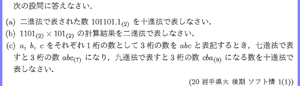 20岩手県大・後期・ソフト情1-1
