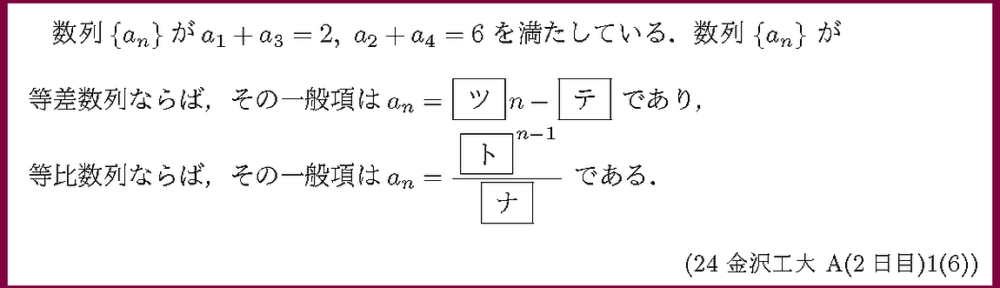 24金沢工大・A2日目1-6