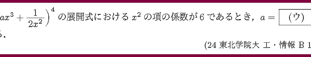 24東北学院大・工・情報B1-3