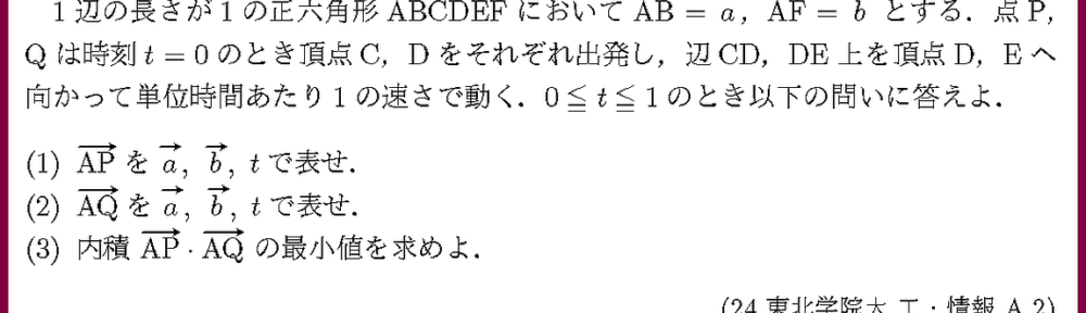 24東北学院大・工・情報A2
