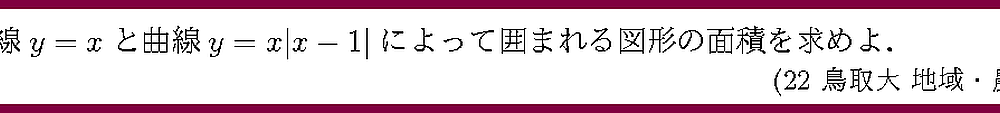 22鳥取大・地域・農3