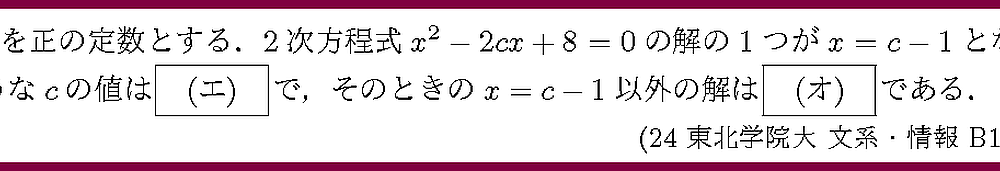 24東北学院大・文系・情報B1-3