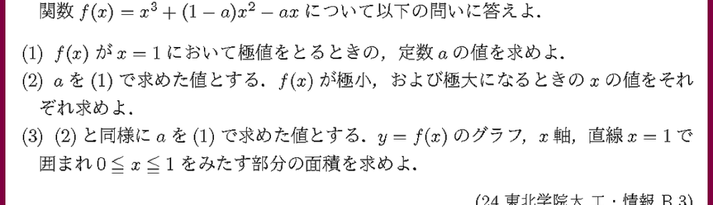 24東北学院大・工・情報B3