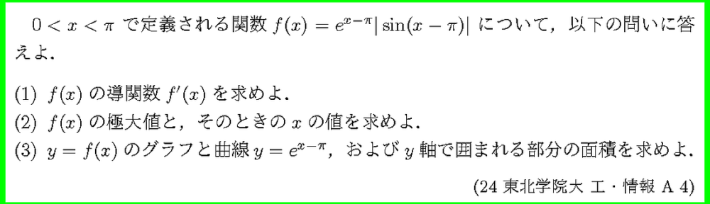 24東北学院大・工・情報A4