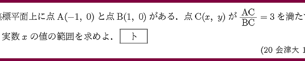 20会津大・1-5