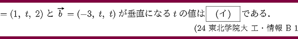 24東北学院大・工・情報B1-2