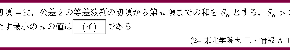 24東北学院大・工・情報A1-2