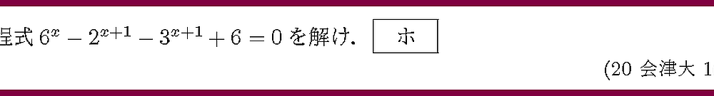 20会津大・1-3