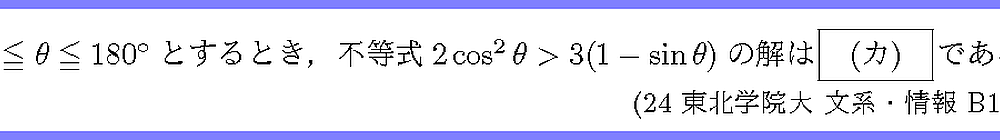 24東北学院大・文系・情報B1-4