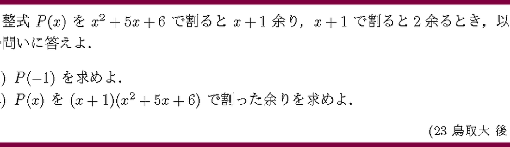 23鳥取大・後1
