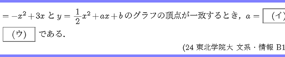 24東北学院大・文系・情報B1-2