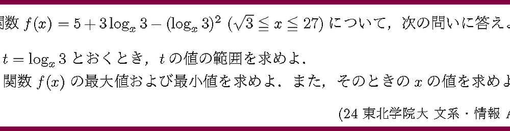 24東北学院大・文系・情報A3