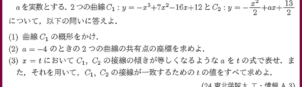 24東北学院大・工・情報A3