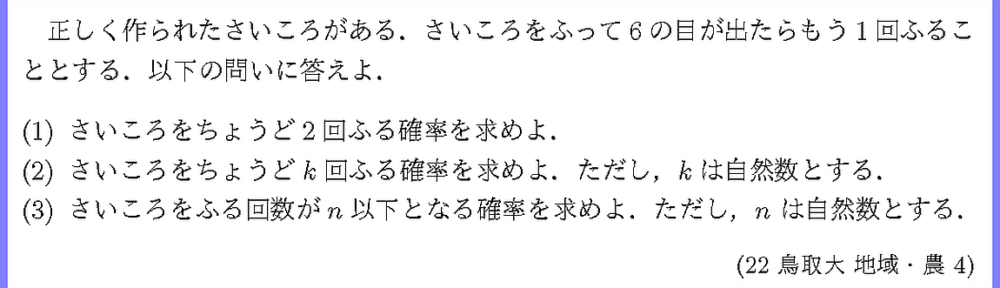 22鳥取大・地域・農4