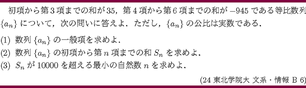 24東北学院大・文系・情報B6