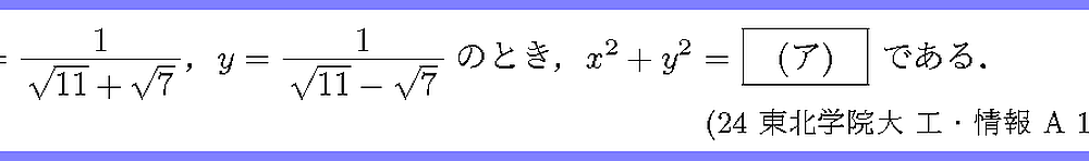 24東北学院大・工・情報A1-1