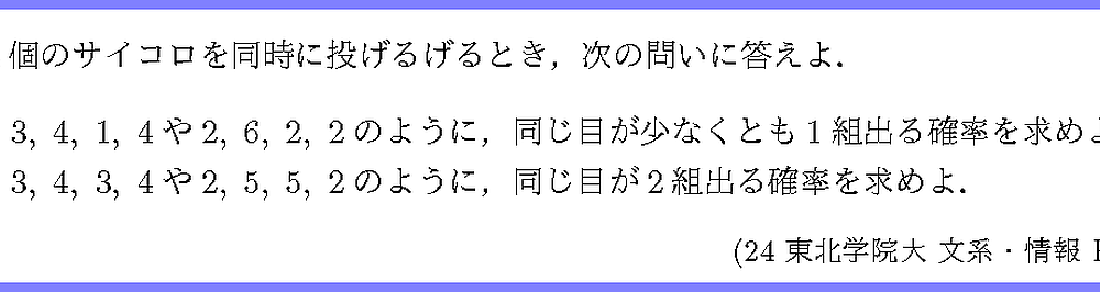 24東北学院大・文系・情報B5