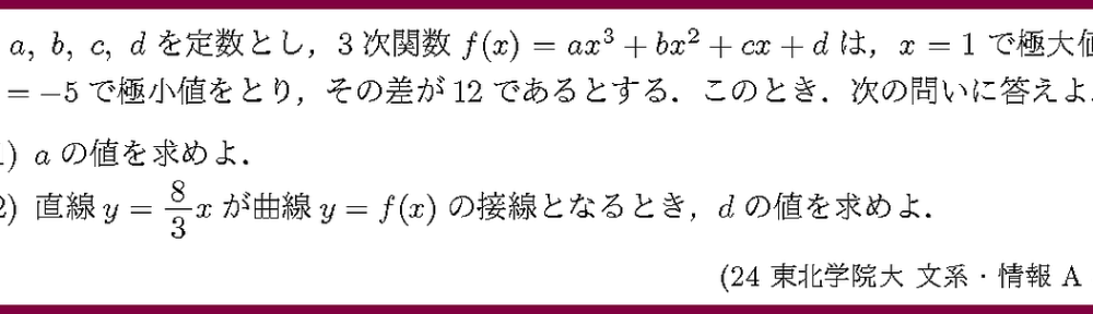 24東北学院大・文系・情報A4