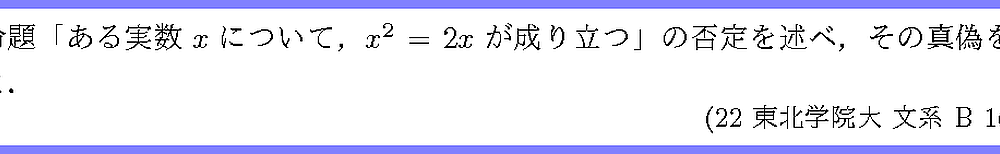 22東北学院大・文系B1-4