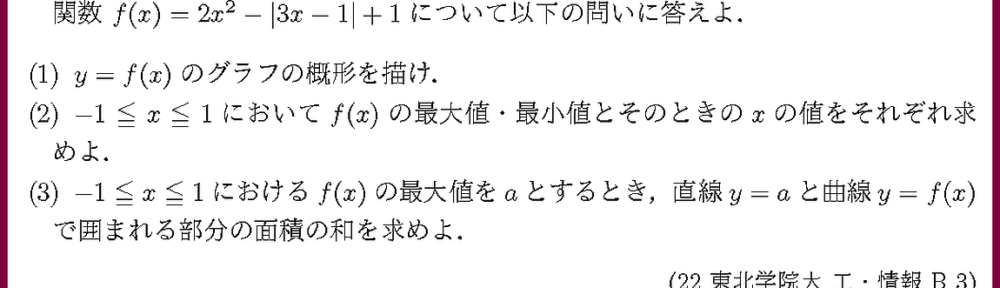 22東北学院大・工・情報B3